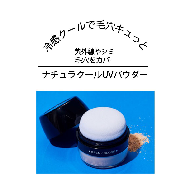 フェイスパウダー｜冷感でひんやり！メイク中の暑さ対策に人気のおすすめは？