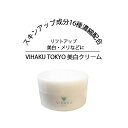 美白 クリーム 送料無料 医薬部外品 VIHAKU TOKYO 美白クリーム 薬用 美白ケア フェイスクリーム 保湿 モイストクリーム 80g シワ シミ ハリ そばかす 黒ずみ オールインワン コスメ しみ取り 化粧品 顔 シミ取り しみ そばかす 男性 女性 スキンケア