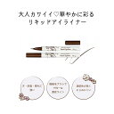アイライナー リキッド 韓国コスメ アイライン リキッドアイライナー ブラウン ディズニー ディズニープリンセス ラプンツェル ピンク 潤う 口紅 メイク コスメ【メーカー正規品】ウィッチズポーチ シャルマン・フルラージュリキッドアイライナー|詳細画像