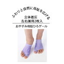 外反母趾サポーター 外反母趾ゲルサポーター 足 親指サポーター 3段階立体着圧 外反母趾 サポーター 就寝時 ムレにくい ズレにくい 着圧サポーター 足指サポーター 日本製 左右兼用2個入 シリコンゲル おやすみ母趾ひろゲール