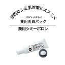 シミ取りクリーム 薬用シミーポロン しみ そばかす 消す 顔のシミ 黒ずみ 美容液 シミ消し プラセンタ シミ 薄く 肝斑 シミ取り 黒ずみ しみ取り 好評 シミケア シミ取り 顔 手 くすみ スキンケア 化粧品 クリーム 薬用美白パック コスメ 悩み解決