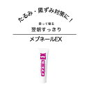 美容液 目 クリーム メブネールEX 30g クマ隠し 目袋 解消 目の下 目もと フェイスケア ハリ シワ 黒ずみ 保湿 肌 肌荒れ 乾燥 すべすべ 美容 化粧品 人気 ランキング スキンケア アイケア 若々しい印象 年齢 ツヤ コスメ