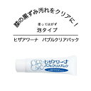 ＼11/27までP2倍／ 黒ずみ ケア 足 ひざ 膝 ケア 膝の黒ずみ ガサガサ 塗る 剥がす クリアな肌へ 保湿成分 つるつる ヒザアワーナ　バブルクリアパック 美脚 フットケア 泡 角質ケア 角質 くすみ ハイドロキノン α-アルブチン プラセンタ 重曹 ボディケア 泡パック 泡