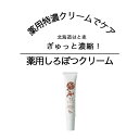 ポツポツ 除去 薬用しろぽつクリーム 目元 首 手 足 ポツポツ 北海道 ハトムギ スキンケア 角質 日本製 医薬部外品 マイノロジ ハトムギ はと麦 和草植物 甘草エキス 顔 自宅ケア フェイスケア 特濃クリーム 化粧品 メイク 若々しい しろぽつ