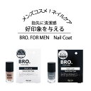 メンズ マニキュア 無色透明 爪 ケア ネイルケア ネイル 美容液 ネイル保護 乾燥 Nail Coat 男性用 ネイルコート 4mL 日本製 クリア/つやあり マットクリア 爪ケア 指先ケア 清潔感 指先 手入…