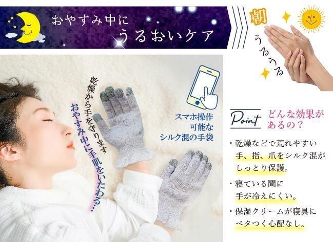 潤い 寝ている間 ハンドケア ハンドケア おやすみ手袋 日本製 タッチパネル対応 保湿 スマホ おやすみグローブ 手袋 ニット ナイト 睡眠 就寝用手袋 レディース 女性 婦人 防寒 乾燥 保湿 手荒れ 冷え対策 h1072　スマホが使えるシルク混のおやすみ手袋