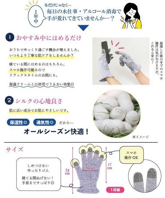 潤い 寝ている間 ハンドケア ハンドケア おやすみ手袋 日本製 タッチパネル対応 保湿 スマホ おやすみグローブ 手袋 ニット ナイト 睡眠 就寝用手袋 レディース 女性 婦人 防寒 乾燥 保湿 手荒れ 冷え対策 h1072　スマホが使えるシルク混のおやすみ手袋