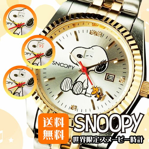 スヌーピー 腕時計 グッズ 大人 向け SNOOPY レディース メンズ 世界限定スヌーピー時計 チャーミングアイ スヌーピー 大人の腕時計 可愛い オシャレ ギフト キャラクター SNOOPY アクセサリー…