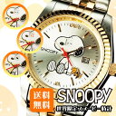 スヌーピー 腕時計 グッズ 大人 向け SNOOPY レディース メンズ 世界限定スヌーピー時計 チ ...