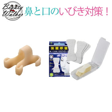 【いびき防止グッズ】 鼻腔ストレッチャー スージー と スージーテープ のセット 送料無料 いびき防止 グッズ いびき対策 快眠 のど カラカラ アメイズプラス 【02P01Oct16】