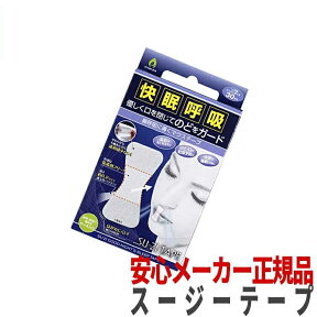 いびき防止 テープ いびき対策 マウステープ 幅広 睡眠グッズ イビキ 軽減【メーカー正規品】 スージーテープ いびきテープ いびき防止グッズ おすすめ 送料無料 鼻呼吸 いびき防止 鼻呼吸テープ いびき 安眠 睡眠 快眠 グッズ スージー SUZI