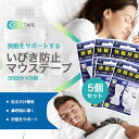 \14日までP2倍!/ いびき防止 スージーテープ ×5個セット のどの乾燥へ いびき いびき対策 口腔乾燥 ドライマウス 解消 送料無料 グッズ いびきグッズ...
