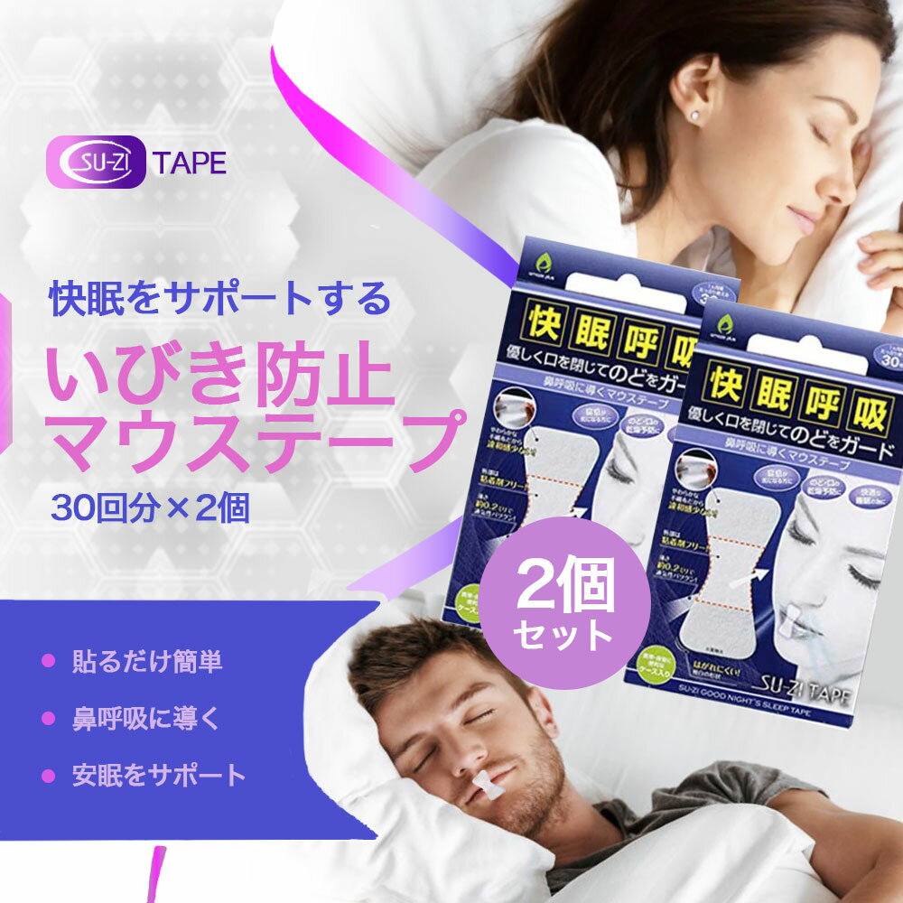 いびき防止 テープ 睡眠 【メーカー