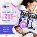\14日までP2倍!/ いびき防止 テープ 睡眠 【メーカー正規品】 お得な2個セット スージーテープ いびきテープ マウステープ いびき防止グッズ おすすめ ...