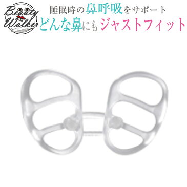 【 いびき防止 グッズ 】 良質睡眠 Dr.ブレス 送料無料 | 寝ている時、鼻呼吸できてる? 【 いびき いびき対策 鼻腔ストレッチ 快眠グッズ 快眠 サポート いびき防止グッズ 鼻腔拡張 鼻孔拡張】