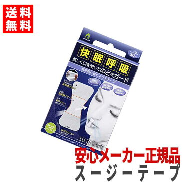 いびき防止 テープ 【メーカー正規品】 スージーテープ いびきテープ マウステープ いびき防止グッズ おすすめ 送料無料 鼻呼吸 いびき対策 鼻呼吸テープ いびき 睡眠 快眠 グッズ スージー SUZI