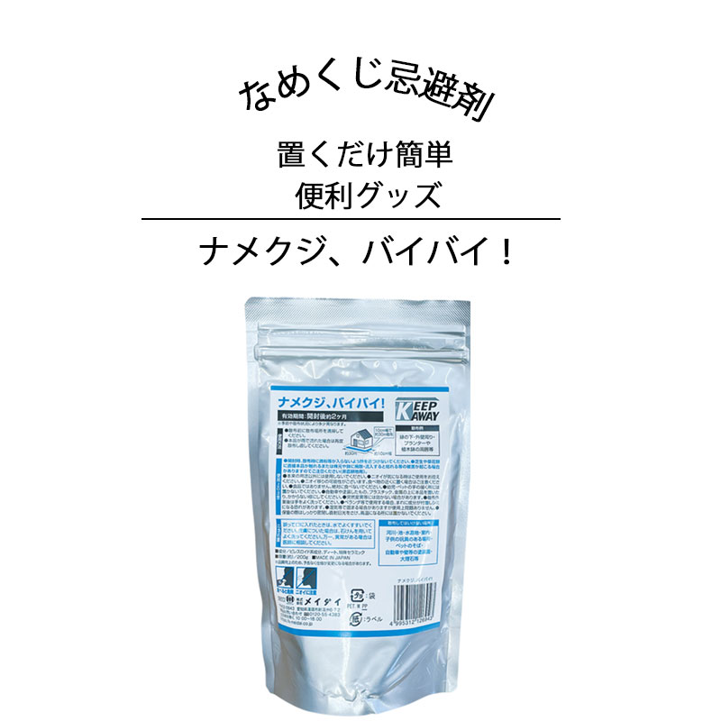 なめくじ忌避剤 なめくじ ナメクジ 毒餌 カタツムリ類 花壇 台所 玄関 駆除 殺虫剤 200g ナメクジ退治 園芸 食害 植物の健康維持 害虫予防 粒 害虫対策 農薬 畑仕事 園芸 剤 ナメクジ退治 置くだけ 簡単 園芸用品 野菜 便利グッズ ナメクジ、バイバイ！