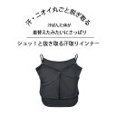 【メーカー正規品】汗取りインナー キャミソール 大汗 消臭 抗菌 速乾 脇汗 インナー 汗取りパッド 脇汗パット 汗じみ 汗じみ防止 汗ジミ 匂い解消 さらさら 快適インナー 夏 汗とり 汗脇 背中 インナー ひんやりインナー クールインナー シュッ!と抜き取る汗取りインナー