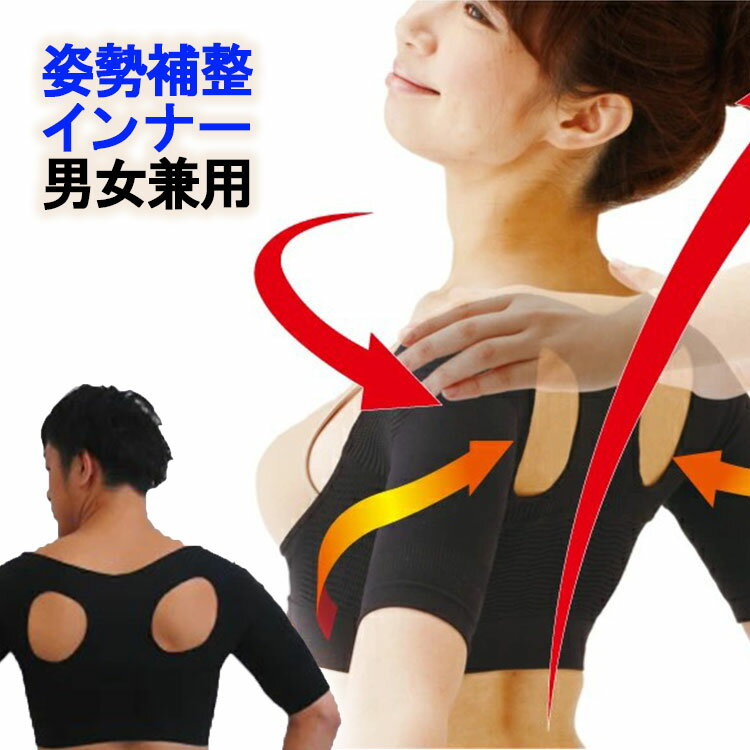 脱 巻き肩 矯正インナーを使って正しい姿勢を取り戻そう 小春 G Ranking