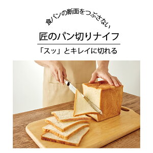 ポイント2倍！包丁 パン切り包丁 日本製 パン切りナイフ 切れ味 パン切り 刃 食パン フランスパン トマト パン切 マイクロ波刃 210mm 21センチ パンナイフ 匠のパン切りナイフ パン 料理 フランスパン サンドイッチ ローストビーフ 調理 料理 萌え断 キッチングッズ