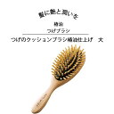 つげブラシ マッサージ 頭皮 ヘアーブラシ ヘッドマッサージ つげのくし つばき油 椿油 櫛 くし 柘植のブラシ 柘植のヘアブラシ 柘植の木 楕円型 つげ櫛 日...