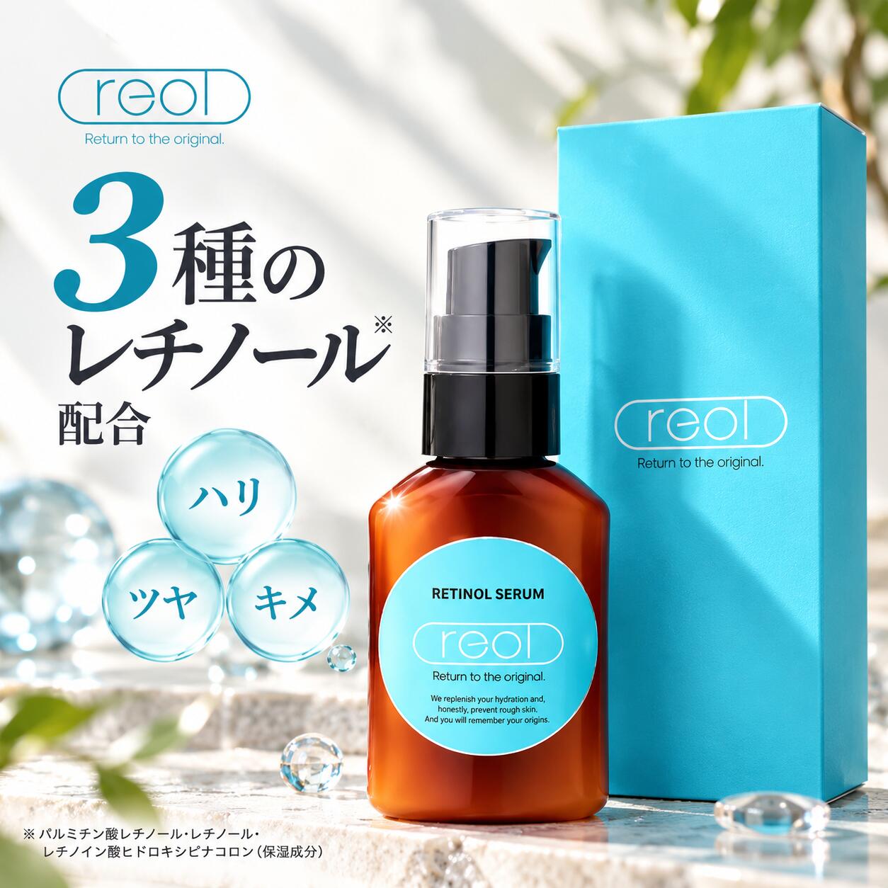 レチノール しわ くすみ レチノール reol 美容液 リオル 高濃度レチノール美容液 5.5%配合 50g CICA シカ ナイアシンアミド 国産 レチノールクリーム トリプルレチノール 乾燥 保湿 うるおい スキンケア しわ