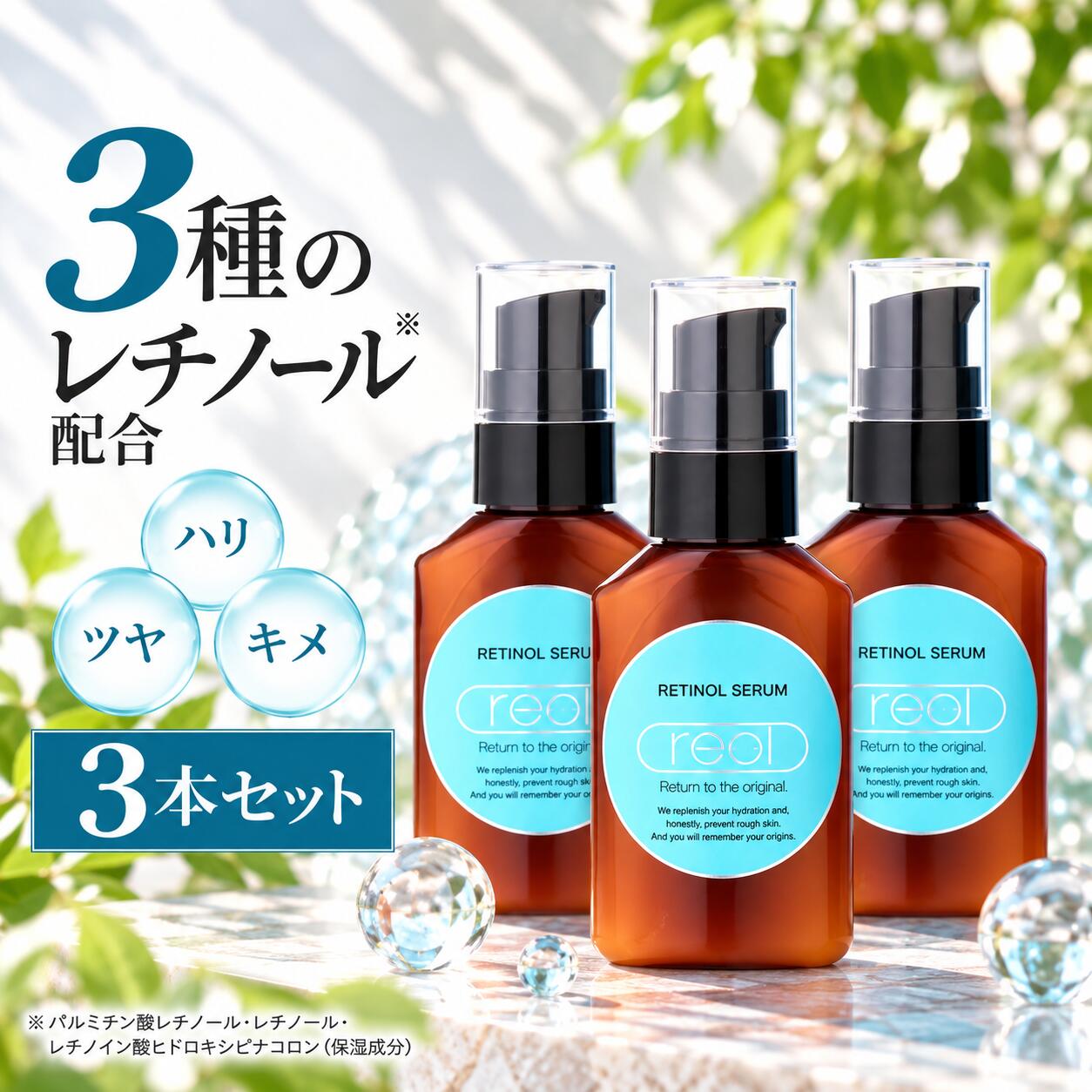 レチノール しわ くすみ レチノール reol 美容液 リオル 高濃度レチノール美容液 5.5%配合 50g CICA シカ ナイアシンアミド 国産 レチノールクリーム トリプルレチノール 乾燥肌 保湿 うるおい スキンケア しわ取り 【3個セット】