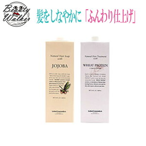 ルベル ナチュラルヘア ソープ&トリートメント JO + RP 1600ml(詰替用) Lebel Natural Hair Soap & Treatment JOJOBA RICE PROTEIN シャンプーとトリートメントのお得セット シャンプー プレゼント ギフト 人気 美容室 サロン専売品 ヘアケア サラサラ