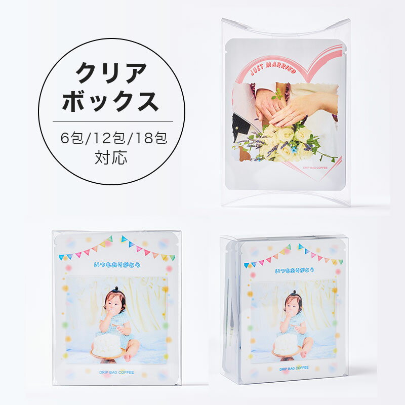 クリアボックス