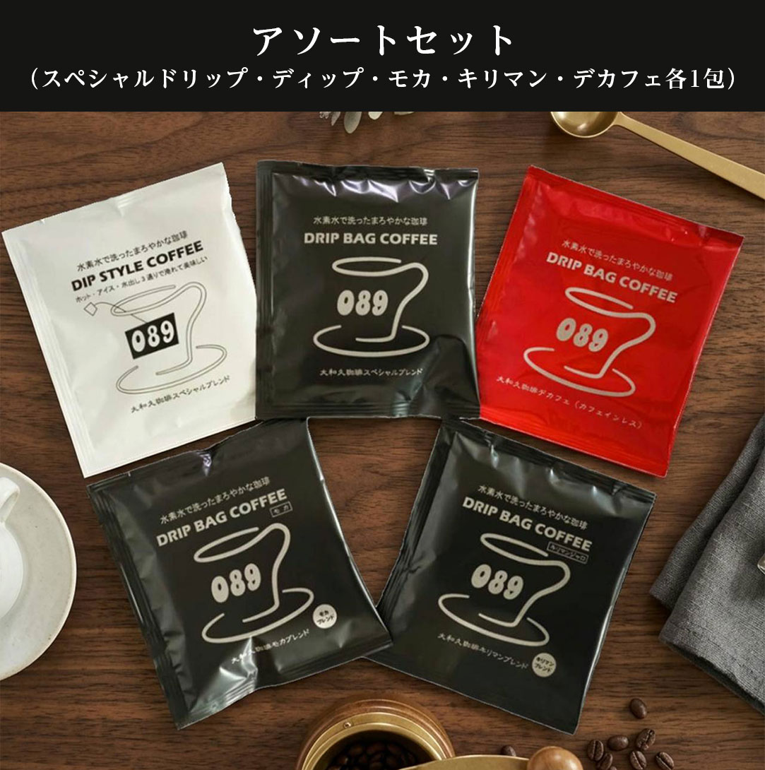 リキッドコーヒー 濃縮タイプ 250ml＆アソートセット（スペシャルドリップ・ディッ...