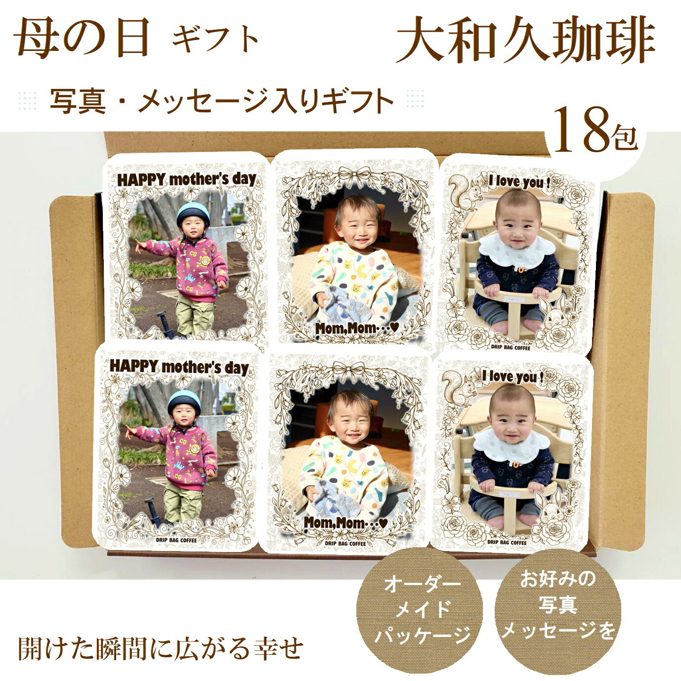 Rakuten - 遅れてごめんね 母の日 ギフト 写真入り メッセージ入り ドリップコーヒー 18包 コーヒーギフト お礼 コーヒー ギフト 珈琲 内祝 敬老の日 写真入り 結婚 メッセージ 名入れ 贈答 誕生日 赤ちゃん 孫 子供 披露宴 ペット 名入れ プチギフト プレゼント