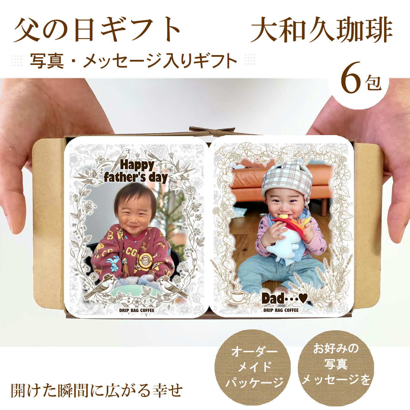 父の日 ギフト 写真入り メッセージ入り ドリップコーヒー 6包 コーヒーギフト敬 老の日 コーヒー...