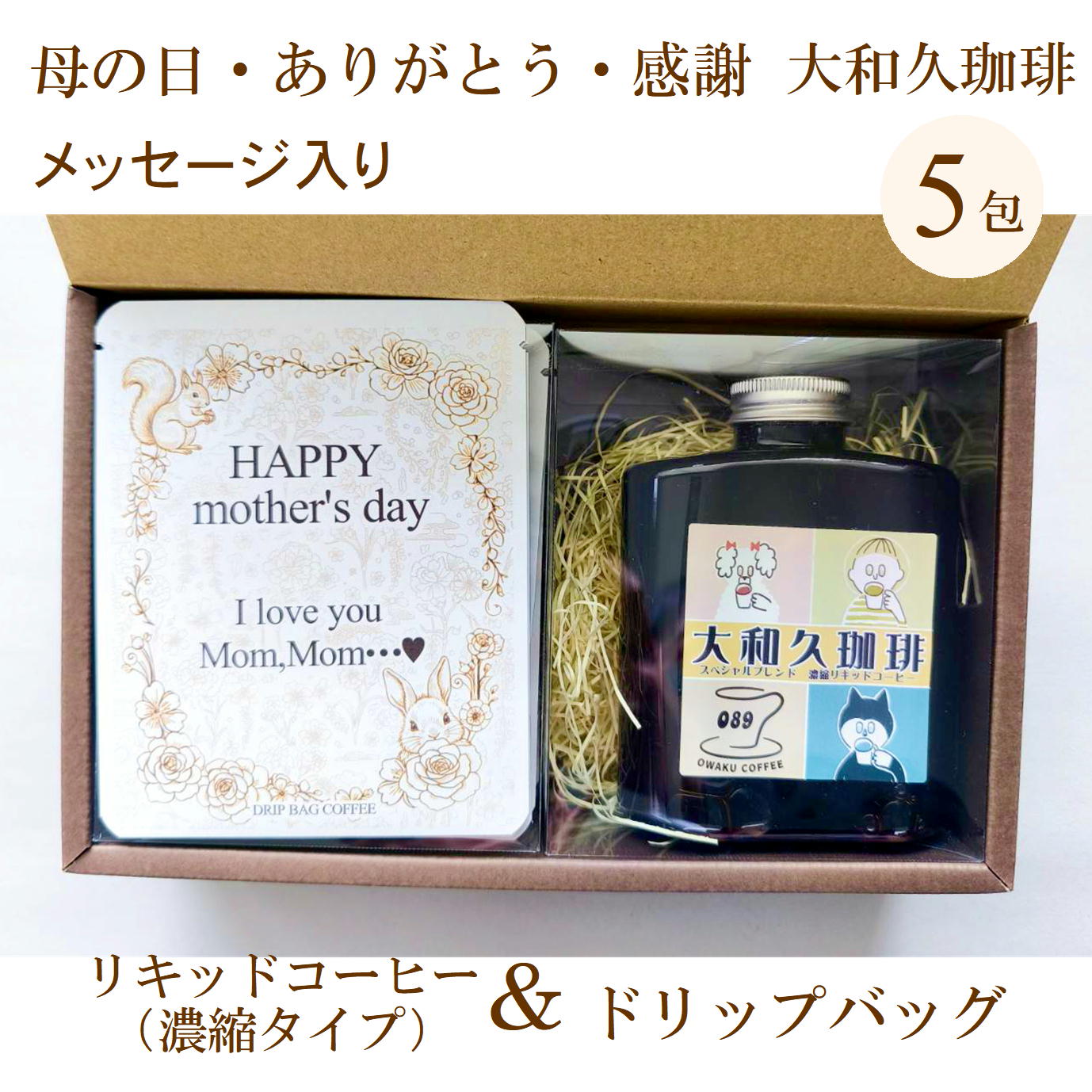 母の日 リキッドコーヒー 濃縮タイプ 250ml リキッド1:水またはミルク3～4 お湯・水・牛乳で割ってお飲みいただけます。アイスクリームにかけてアフォガード スペシャルブレンド 中深煎り 濃縮コーヒー 水素水 焙煎 珈琲 プレゼント 贈り物 ギフト まろやか 美味しい