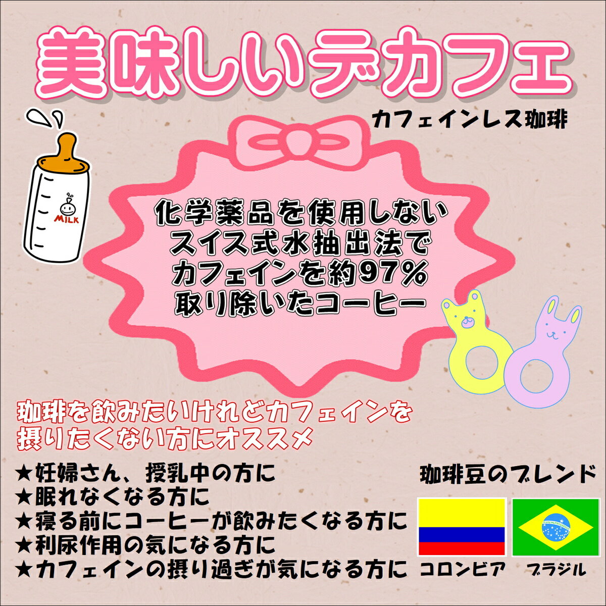 デカフェアイス カフェインレス アイスコーヒー 深煎り 100g×2袋 美味しい ノンカフェ コク こだわり まろやか 酸味ない 水素水 煎りたて 挽きたて アフター5 眠れる 安心 妊婦さん 授乳 利尿作用なし カフェインを取りたくな　ブラック 驚きの味 眠れない方 安眠