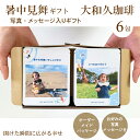 暑中見舞 ドリップコーヒー 6包 コーヒーギフト 写真入り ドリップコーヒー ギフト コーヒーギフト 珈琲 内祝 敬老 結婚 ペット メッセージ 名入れ 贈答 記念品 プレゼント 誕生日 赤ちゃん 孫 子供 敬老の日 披露宴 ペット 名入れ プチギフト プレゼント