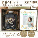 遅れてごめんね 敬老の日 リキッド&写真入り ドリップコーヒー 6包 ギフト コーヒーギフト 濃縮タイプ 珈琲 内祝 敬老 結婚 ペット メッセージ 名入れ 贈答 記念品 プレゼント 誕生日 赤ちゃん 孫 子供 敬老の日 披露宴 ペット 名入れ プチギフト コーヒー プレゼント|詳細画像
