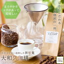 スペシャルブレンド ( コロンビア ・ブラジル・マンデリン ) 100g × 2袋 レギュラーコーヒー 豆 コーヒー 粉 お試し 水素水 焙煎 ブラック コク ...