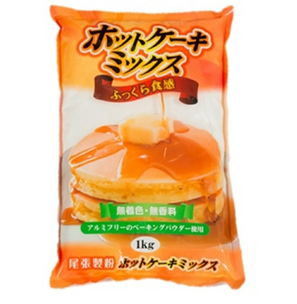 ホットケーキミックス 1kg【尾張製粉】「安くておいしい」と高評価アルミフリー【本州四国九州3,780円(税込)以上送料無料】ポイント2倍【アルミフリーのベーキングパウダー使用 業務用】【RCP】