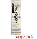 【送料無料】尾張製粉 愛知県産小麦使用手延べひやむぎ 300g×10袋入【乾麺】愛知県産小麦粉きぬあかりとゆめあかりを使用【冷や麦 冷麦 長期保存食 お中元 ノ...
