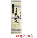 【送料無料】尾張製粉 愛知県産小麦使用手延べそうめん 300g×10袋入【乾麺】愛知県産小麦粉きぬあかりとゆめあかりを使用【素麺 長期保存食 お中元 ノンオイル...