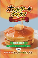 強力粉・薄力粉・ホットケーキミックス1kg×3 強力粉・薄力粉・ホットケーキミックス1kgまとめ買い