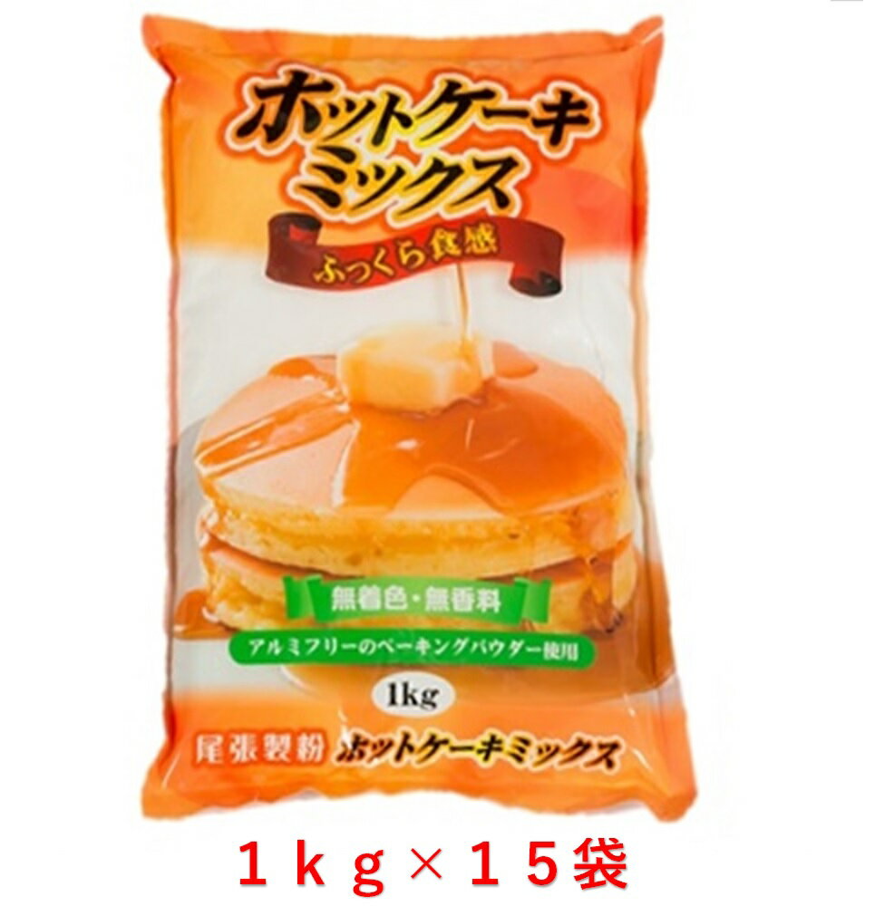 ホットケーキミックス1kg×15【本州