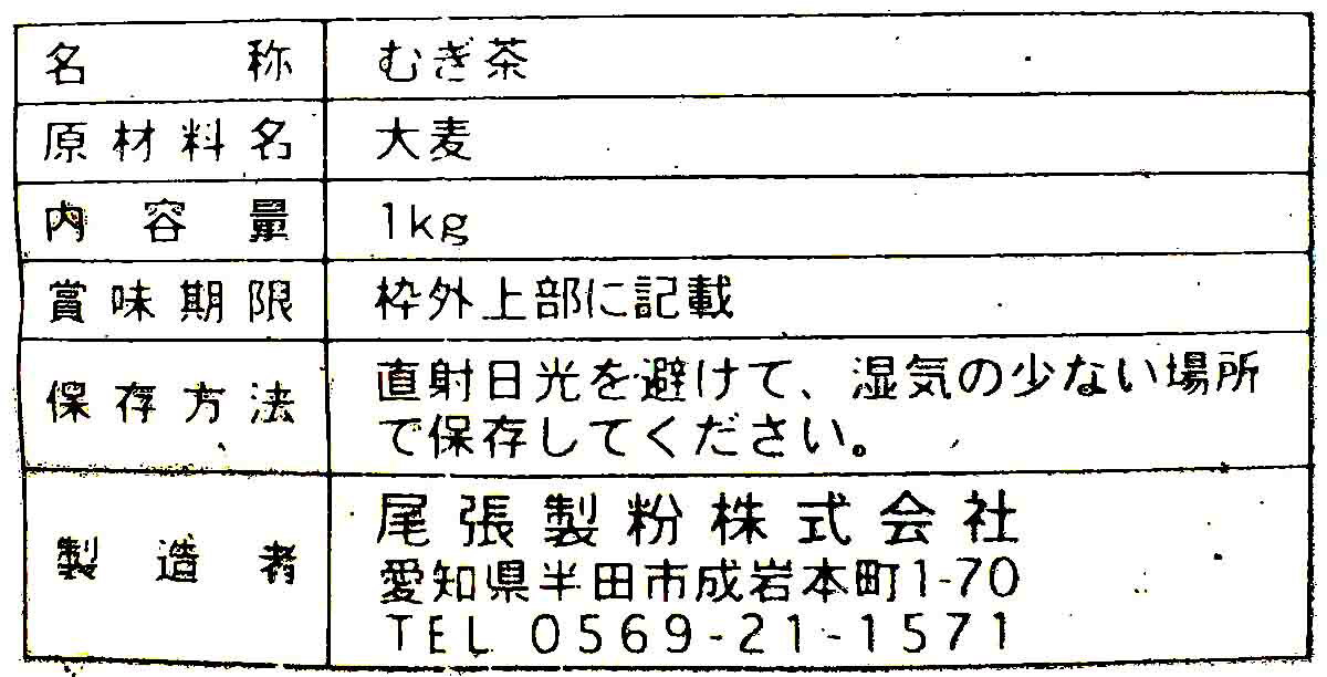 【本州四国九州送料無料】丸粒麦茶 1kg×9入【尾張製粉 ノンカフェイン 業務用】煮...