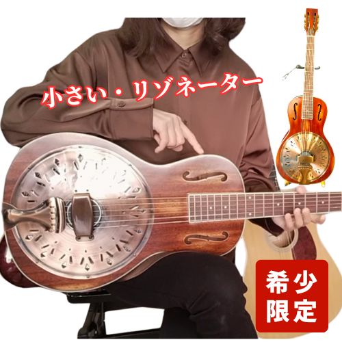 楽天市場】リゾネーターギター(アコースティックギター|ギター 楽天市場】リゾネーターギター(アコースティックギター|ギター