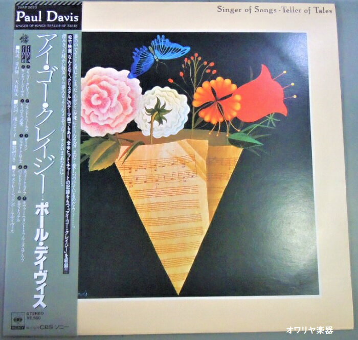 ݡ롦ǥ쥤Paul Davis / Singer of Songs ʥ쥳LP š