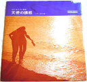 ウナ セラ ディ 東京/天使の誘惑 思い出の渚 アナログレコード【中古】