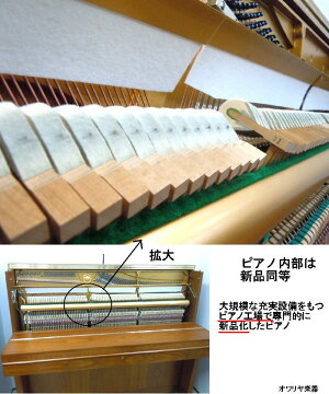 ピアノ内部は完全新品化