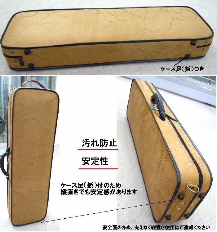 バイオリンケース【新品アウトレット 1台のみ】4/4サイズ