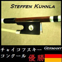 マイスターSteffen Kuhnla氏は、一本ずつ手作業で作ります。大量生産が不可能です。 完全手工弓は製作に時間がかかりますが、待った甲斐がある素晴らしい弓が完成します。世界中からオーダーが殺到しているため、入荷まで少なくとも1年以上は必要です。 プレーヤーが一生愛し続ける弓　　 Steffen Kuhnla Professional Special BOW　031 マイスターの目で選び抜かれた高品質のぺルナンブコ材によって作られています。 バイオリンの弓はPernambuco（ぺルナンブコ／フェルナンブコ）が最高級とされています。 プロフェッショナル・スペシャルシリーズは、Steffen Kuhnla氏が特別選定しています。 より一層品質と精度のある　芸術的なバイオリン弓です。 　 ■　削りだし　抜群のフィット感 黒檀のフロッグは「手作業で削り出し」で作られます。 親指にしっくりと馴染むフロッグのアーチと丸み。 手作業だからできる独特のフィット感はSteffen Kuhnla氏の持つ持ち味です。 演奏者の思いが弓先まで伝わり、思い通りのボーイングができます。 マイスターStffen Kuhnla氏　プロフィール 1988年。弓職人Steffen Kuhnla氏は 長い技術修行を経て、優れた職人として認められ、マイスターの資格を得ました。以降、プレーヤー達が絶大な信頼をよせる弓職人として、世界的に称賛を受けています。 2007年　モスクワで開催されるチャイコフスキー国際コンクール　楽弓製作部門で三冠を受賞する偉業を成し遂げました。 チャイコフスキー国際コンクールは世界の三大コンクールに数えられる名門コンクール。 Steffen Kuhnla氏は世界が認める弓専門の最も実力のある職人なのです。 お客様に頂いた感想の中に、 「Steffen Kuhnla氏の弓を持った時、ピンとくるものがありました」 「すごく弾きやすく、楽器の音が変わりました」 「私のバイオリンとの相性もよく、よく馴染むようです。」 というものがありました。 ピンとくるもの、弾きやすさといった私達が感覚で感じ取るもの 「奏者の感覚を、弓に反映することができること」　これこそがプロの技。 ストラディバリウスやガルネリの銘器、何百年たっても、世界最高のヴァイオリンとして愛用されています。 テクノロジーが進んだ現代で分析をしても、同じ銘器が完成しないように、 職人の経験と技術に勝るものはない。 これがマイスターの作る完全手工製のバイオリン弓なのです。 　 何度練習しても、苦戦するフレーズ 今の練習を続けて成果がでるのかという疑問 自分の中に葛藤が生まれたとき、弓を変えてください 　 「Steffen Kuhnla氏に勝る楽弓はない」 自信をもって自分が思えるから　信頼して練習でき　上達できる 私はそう思うのです。 　 　 ■　重さ 重さ別に下記の2種類をご用意しています。 タイプA　59.3g 前後 やや軽め スムースにボーイングができ、演奏しやすい。弾きやすく、長時間弾いていられると女性に好評。 手元から弓の先端まで、細かな表現にも対応できます。なめらかに、流れるように演奏できます。 　 タイプB　60g前後　標準 スタンダードの中でも特に演奏しやすい弓。小さなささやきから、ダイナミックな音まで豊かに歌いあげることができます。音量の幅をもたせることができます。 ■　木製の弓ケース　プレゼント 木製の弓ケース（8000円相当）をサービス致します。中はクロス張りです。先着順で、無くなり次第終了とさせていただきます。 仕様 Size 4/4 Quality Pernambuco Stick , silver ring with full eye, Special&nbsp; leather, three part button with inlay, goldfish or iris-outfit , silver stamped : Steffen Kuhnla 天然素材を使用した手作りのため、レザー・木の色あいが一本ずつ異なります。 マイスターが作る弓のオリジナリティーを楽しんでお使いいただければ幸いです。 選定希望のお客様、お写真お送りいたします。 ■　Steffen Kunhla 氏　製作証明書 ご希望の方に弓の製作証明書（5000円）をお付けします。 Steffen Kuhnla氏の直筆サイン入り製作証明書。額入り（額サービス）　 2007年　チャイコフスキー国際コンクール優勝　 バイオリン弓製作部門 1位 ビオラ弓部門&nbsp; 3位（2位なし） チェロ弓部門&nbsp; 2位（1、3位なし） チャイコフスキー国際コンクール2007年　賞状 左より、チェロ弓3位（ブロンズ）　バイオリン弓1位（ゴールド）　チェロ弓2位（シルバー） ドイツの楽弓職人 Steffen Kuhnla氏が手造りで作りあげるマイスター弓 今、最も世界が注目する弓 Steffen Kuhnla バイオリン弓 マイスターSteffen Kuhnla氏によって、一本一本手作業で作られる弓は、大量生産が不可能です。完全手工弓は製作に時間がかかりますが、待った甲斐がある素晴らしい弓が完成します。世界中からオーダーが殺到しているため、入荷まで1年以上は必要です。 生産数が限られた完全手工弓で、かつ世界的人気も高いため、日本でKuhnla氏の弓を手に入れることは大変難しい。またKuhnla氏の弓を一度手にしたら手放すプレーヤーも少ない。 Steffen Kuhnla氏の弓を手にしたり、目にしたりできることは、とても限られた機会、チャンスなのです。 　 プレーヤーが一生愛し続ける弓　　 Steffen Kuhnla Master BOW 　