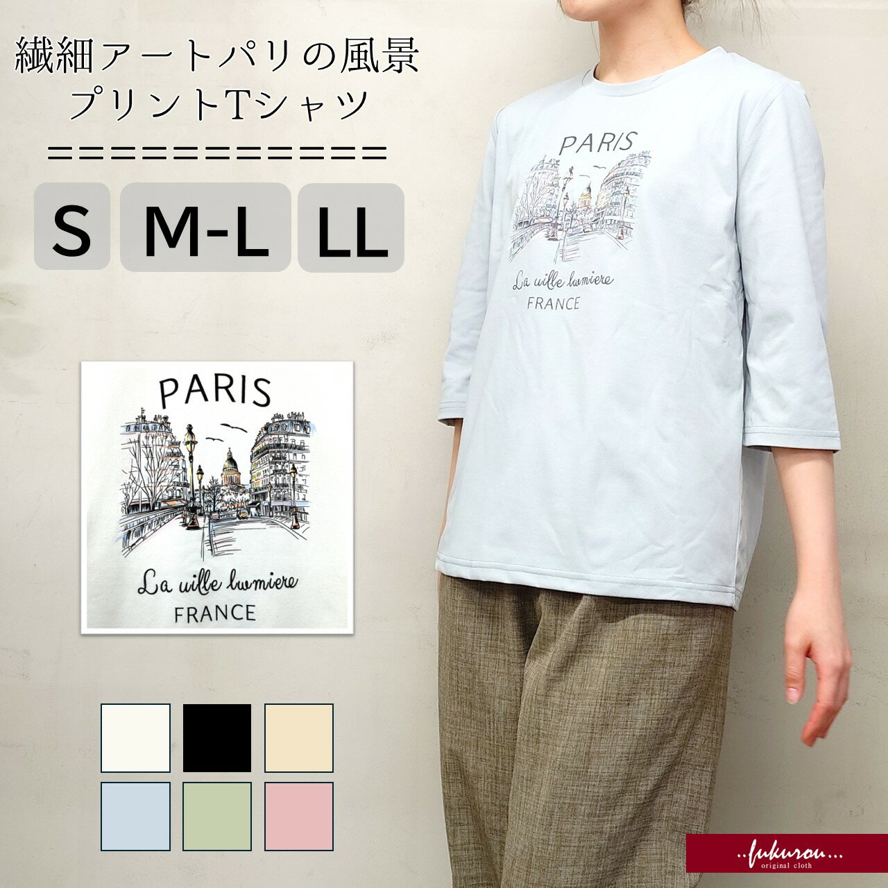 Other - パリ 繊細アート プリント Tシャツ カットソー 7分袖 5分袖 きれいめ カジュアル ミセス シニア 40代 50代 60代 70代 レディース フリーサイズ ゆったり ストレッチ カラバリ豊富 ギフト プレゼント 母の日 送料無料 お手頃 ネコポス